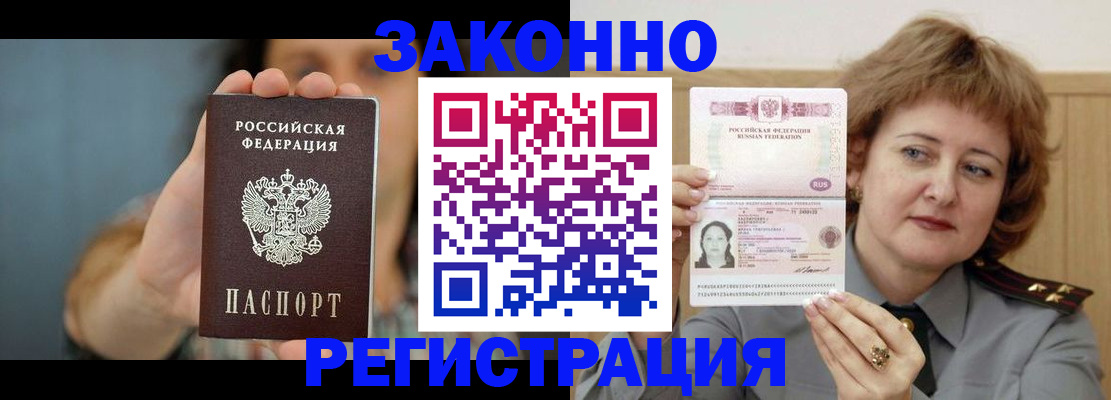 временная регистрация надежно в Тогучине